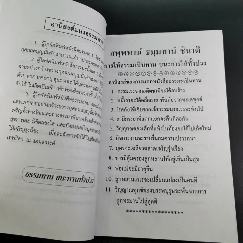 เคล็ดวิธี แก้กรรม-ปัญหาชีวิต กินอย่างไร-ไร้โรคภัย รูปที่ 8
