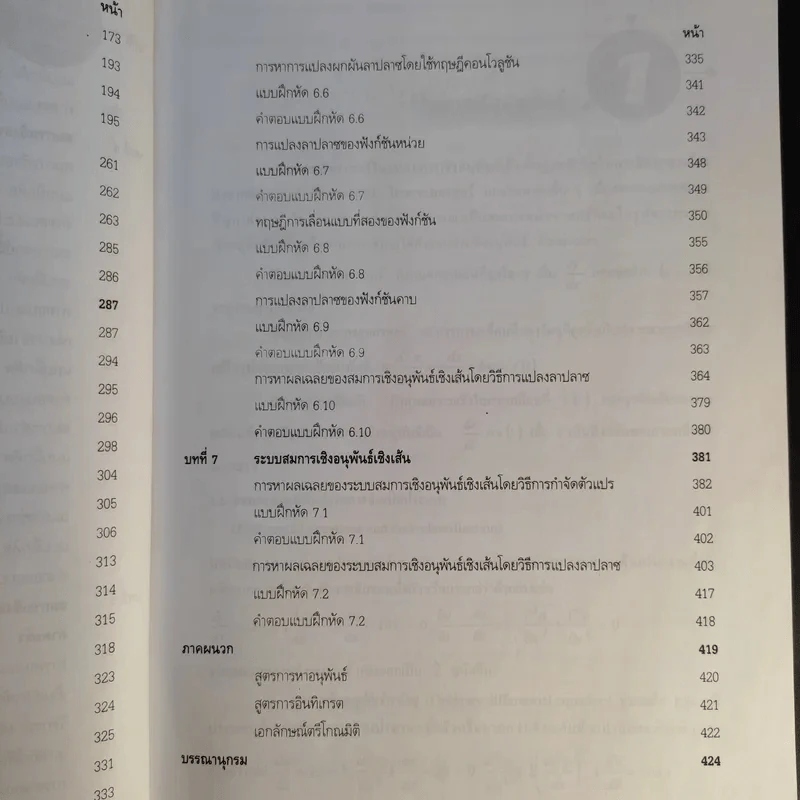 สมการเชิงอนุพันธ์ - รศ.ธีระศักดิ์ อุรัจนานนท์ รูปที่ 14