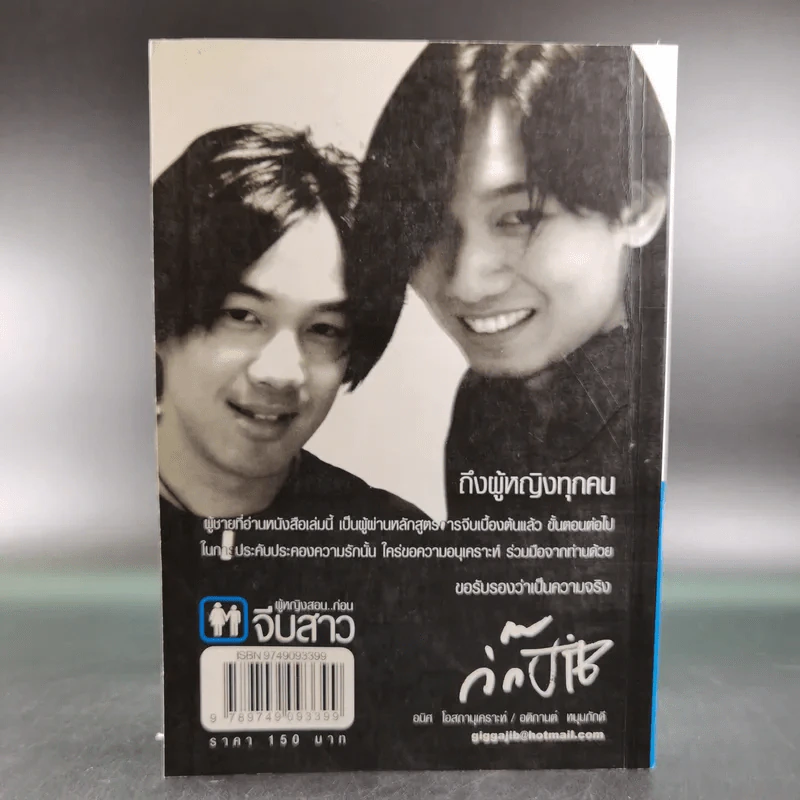 ผู้หญิงสอนก่อนจีบสาว - กิ๊กกะจิ๊บ รูปที่ 2