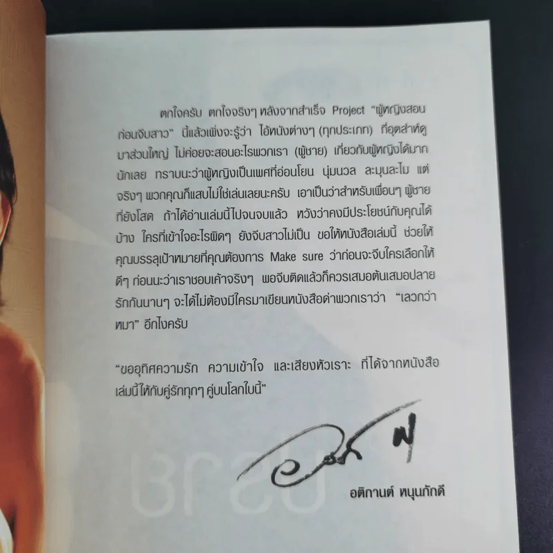 ผู้หญิงสอนก่อนจีบสาว - กิ๊กกะจิ๊บ รูปที่ 11