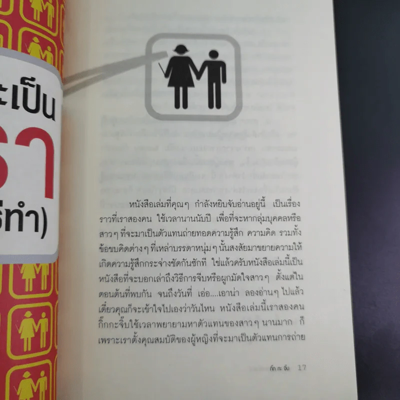 ผู้หญิงสอนก่อนจีบสาว - กิ๊กกะจิ๊บ รูปที่ 12