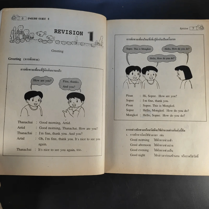 English Guide Book 6 รูปที่ 8