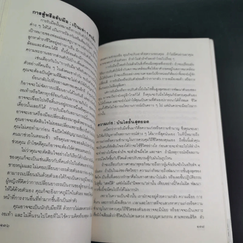 เหมือนๆจะแพ้แต่ไม่แพ้ - ธรรมจักร สร้อยพิกุล รูปที่ 15