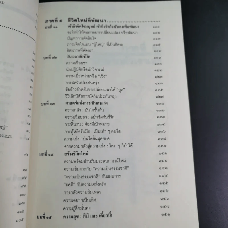 เหมือนๆจะแพ้แต่ไม่แพ้ - ธรรมจักร สร้อยพิกุล รูปที่ 12
