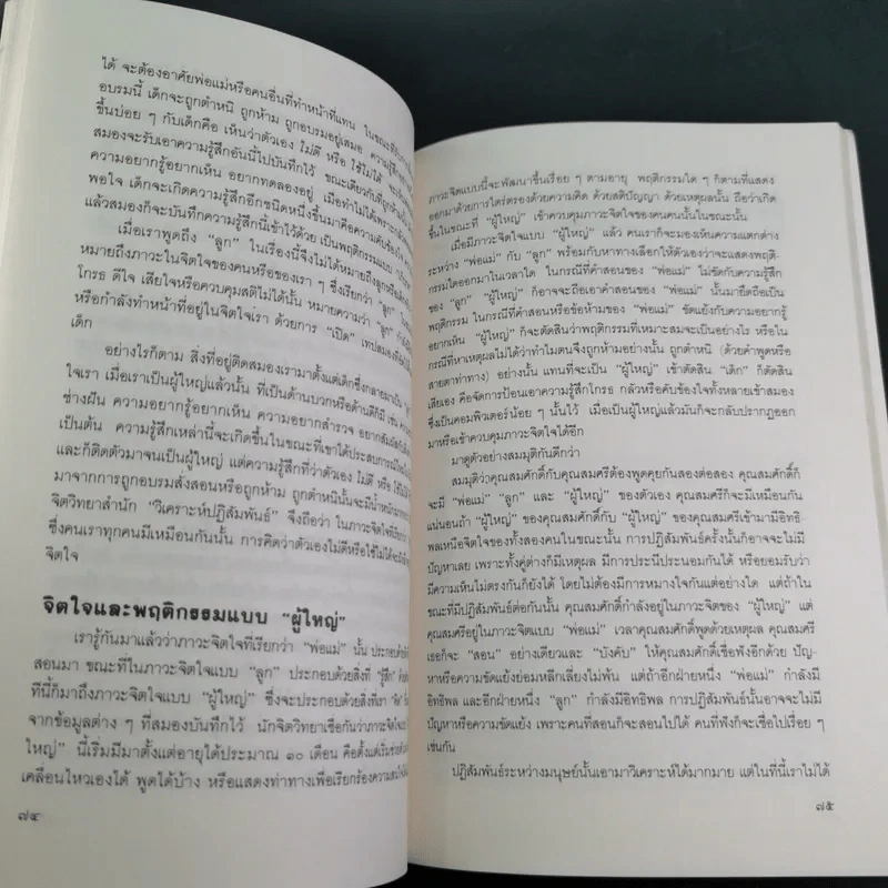 เหมือนๆจะแพ้แต่ไม่แพ้ - ธรรมจักร สร้อยพิกุล รูปที่ 14
