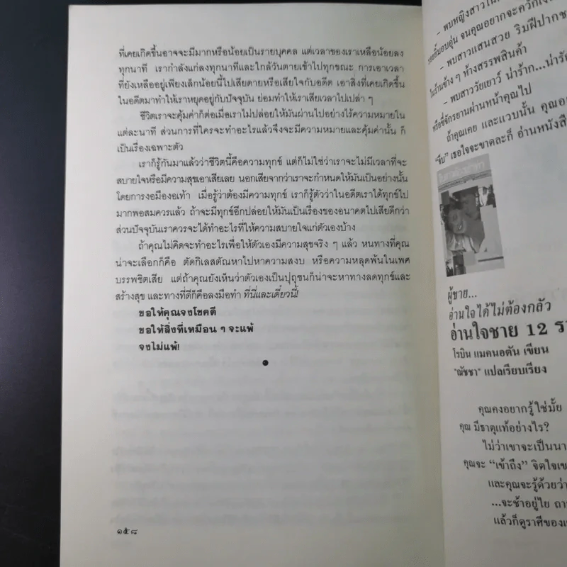 เหมือนๆจะแพ้แต่ไม่แพ้ - ธรรมจักร สร้อยพิกุล รูปที่ 16