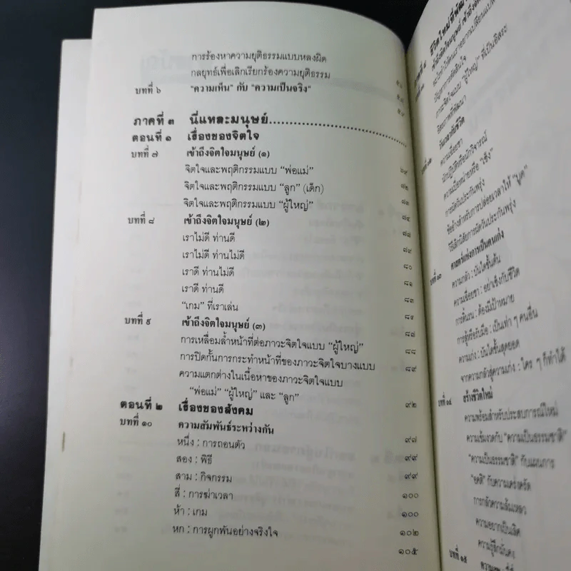 เหมือนๆจะแพ้แต่ไม่แพ้ - ธรรมจักร สร้อยพิกุล รูปที่ 11