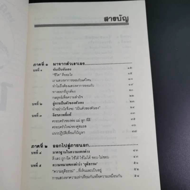 เหมือนๆจะแพ้แต่ไม่แพ้ - ธรรมจักร สร้อยพิกุล รูปที่ 10