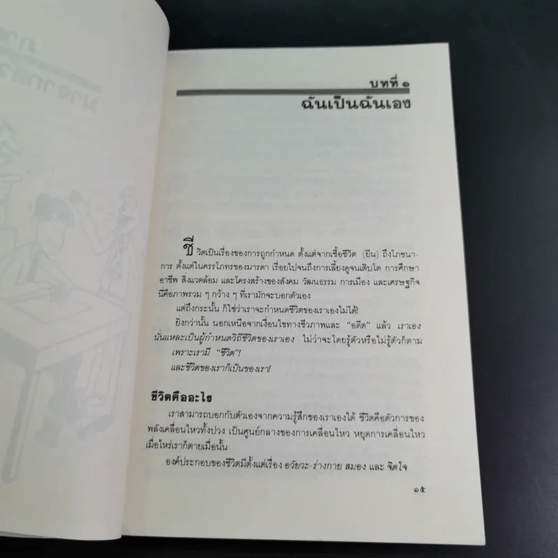 เหมือนๆจะแพ้แต่ไม่แพ้ - ธรรมจักร สร้อยพิกุล รูปที่ 13