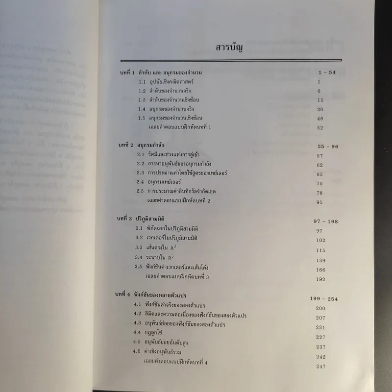 แคลคูลัส 2 Calculus II รูปที่ 10