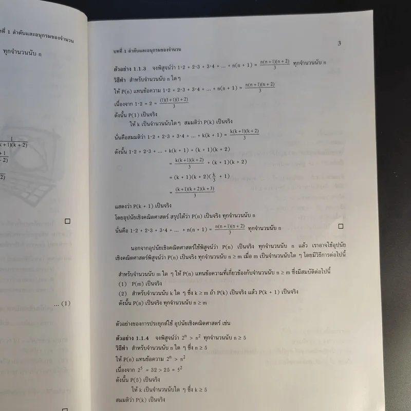 แคลคูลัส 2 Calculus II รูปที่ 12