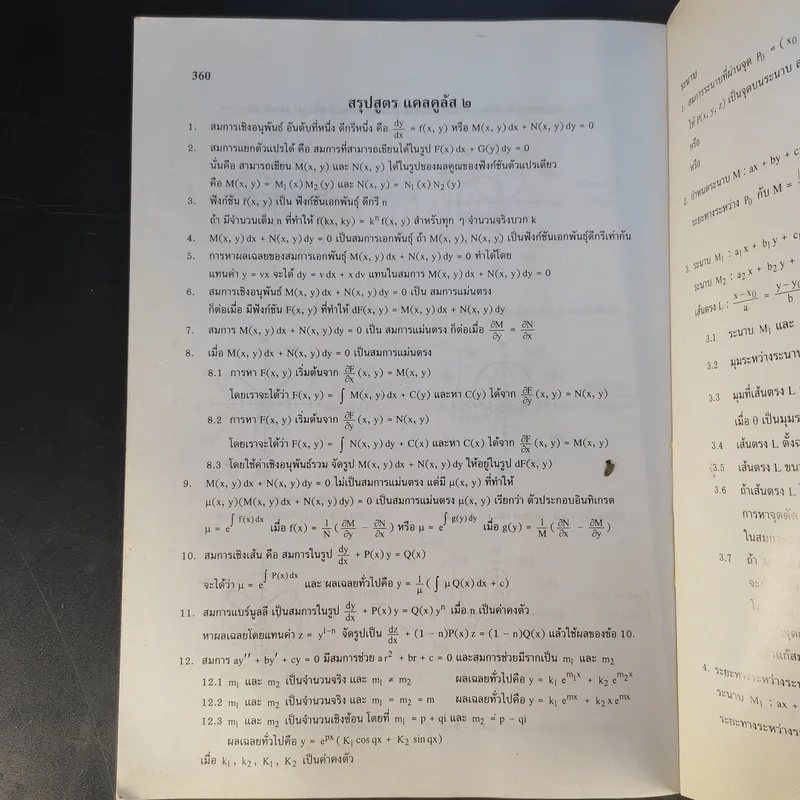 แคลคูลัส 2 Calculus II รูปที่ 13