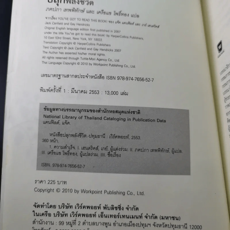 หนังสือปลุกพลังชีวิต - แจ๊ค แคนฟิลด์ (Jack Canfield),เกย์ เฮนดริคส์ (Gay Hendricks) รูปที่ 8