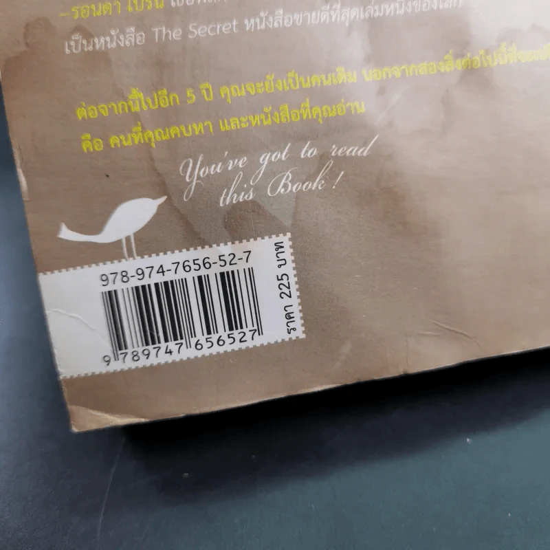 หนังสือปลุกพลังชีวิต - แจ๊ค แคนฟิลด์ (Jack Canfield),เกย์ เฮนดริคส์ (Gay Hendricks) รูปที่ 7
