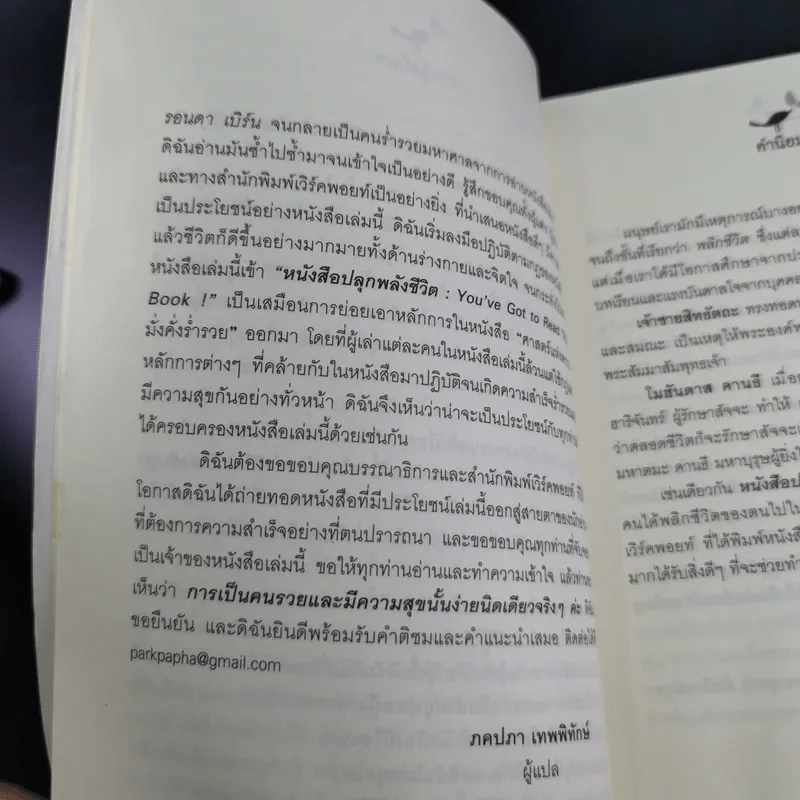 หนังสือปลุกพลังชีวิต - แจ๊ค แคนฟิลด์ (Jack Canfield),เกย์ เฮนดริคส์ (Gay Hendricks) รูปที่ 12