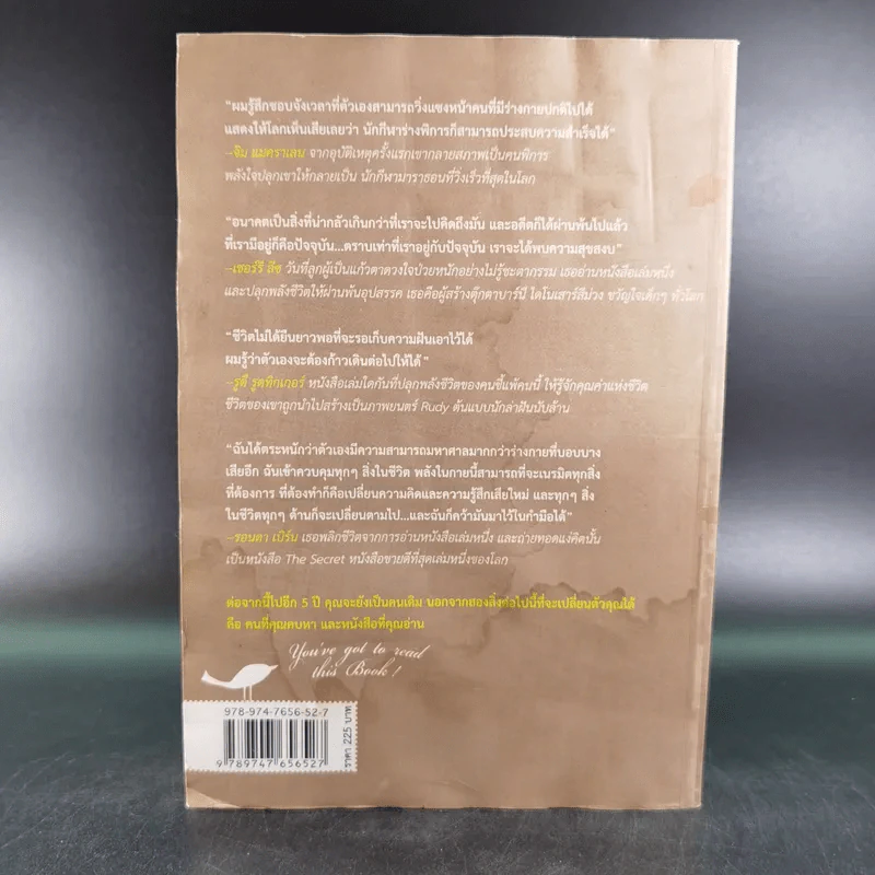 หนังสือปลุกพลังชีวิต - แจ๊ค แคนฟิลด์ (Jack Canfield),เกย์ เฮนดริคส์ (Gay Hendricks) รูปที่ 2