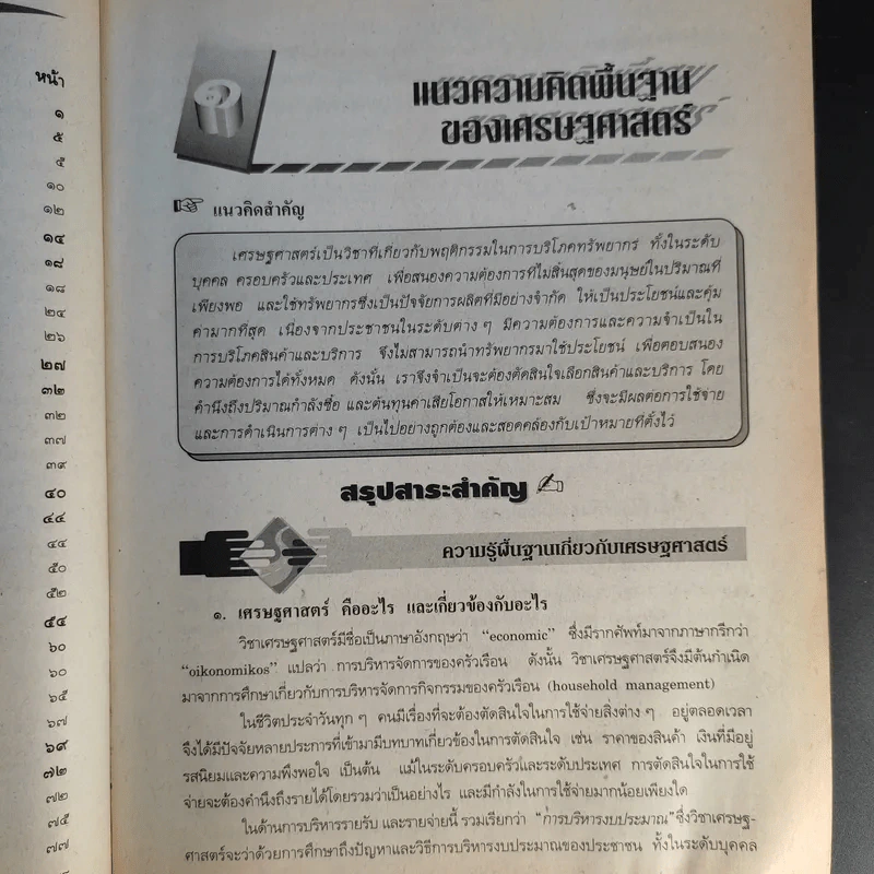 เศรษฐศาสตร์ครอบครัว รายวิชา ส 032 รูปที่ 12