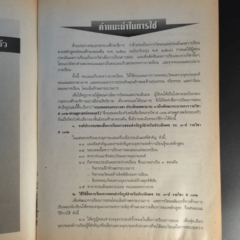 เศรษฐศาสตร์ครอบครัว รายวิชา ส 032 รูปที่ 10