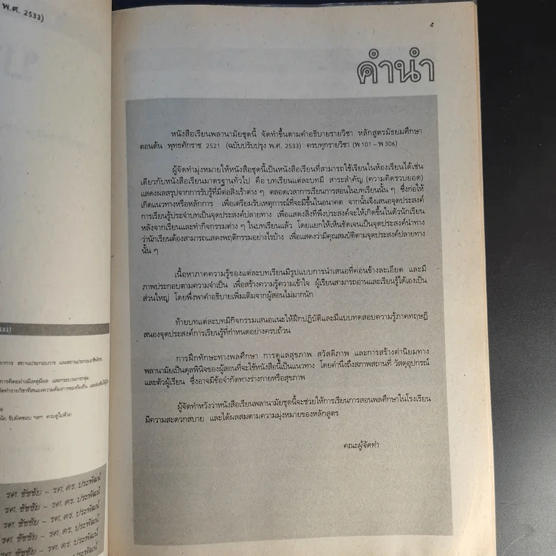บาสเกตบอล ชั้นมัธยมศึกษาปีที่ 3 ภาคเรียนที่ 2 รูปที่ 10