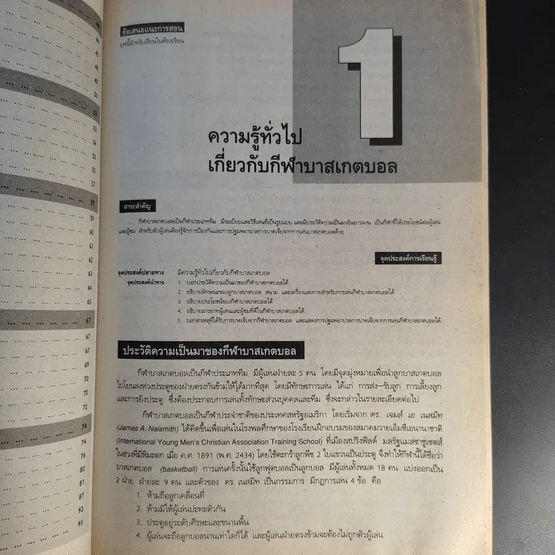 บาสเกตบอล ชั้นมัธยมศึกษาปีที่ 3 ภาคเรียนที่ 2 รูปที่ 13