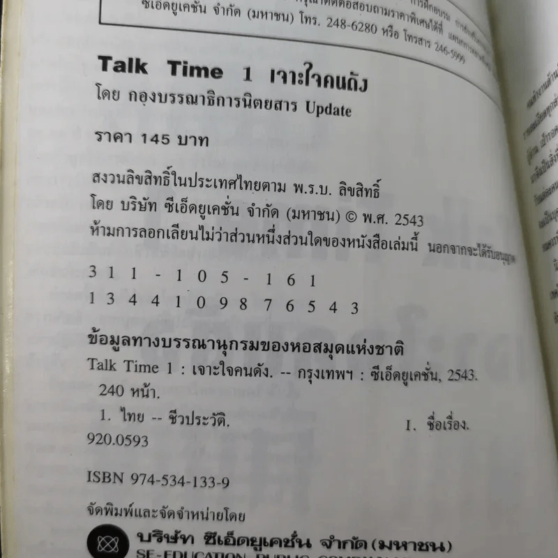 Talk Time 1 เจาะใจคนดัง รูปที่ 8