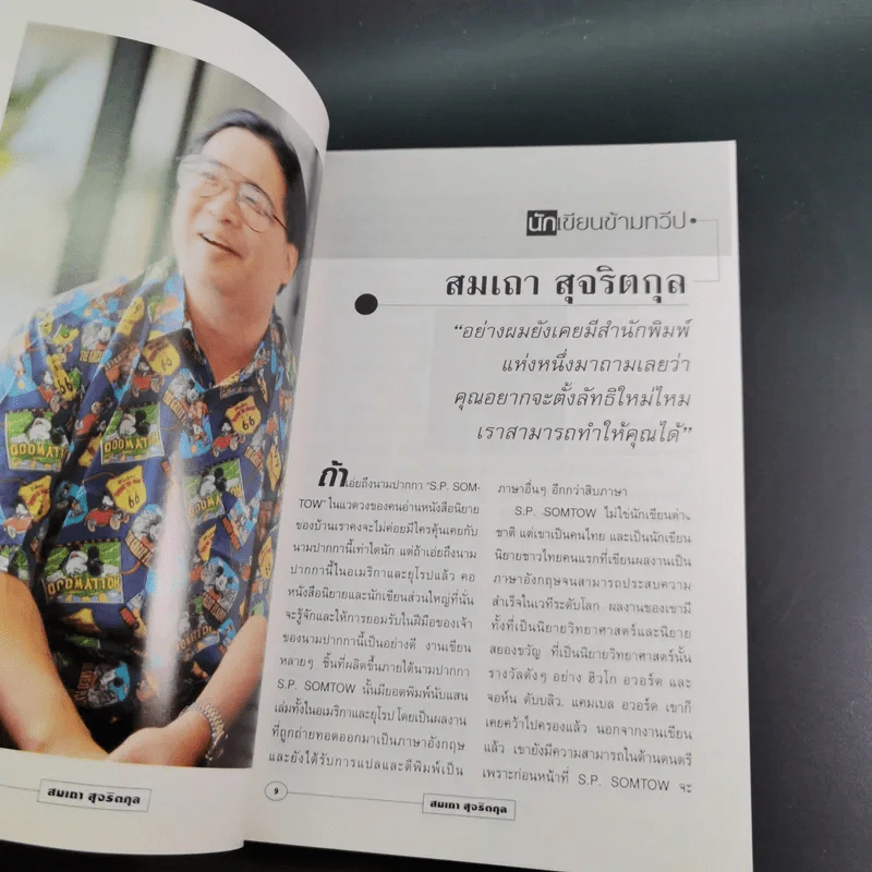 Talk Time 1 เจาะใจคนดัง รูปที่ 13