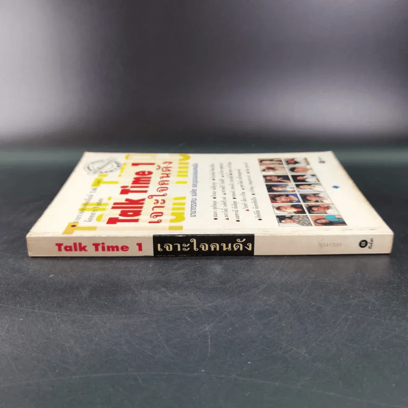 Talk Time 1 เจาะใจคนดัง รูปที่ 4