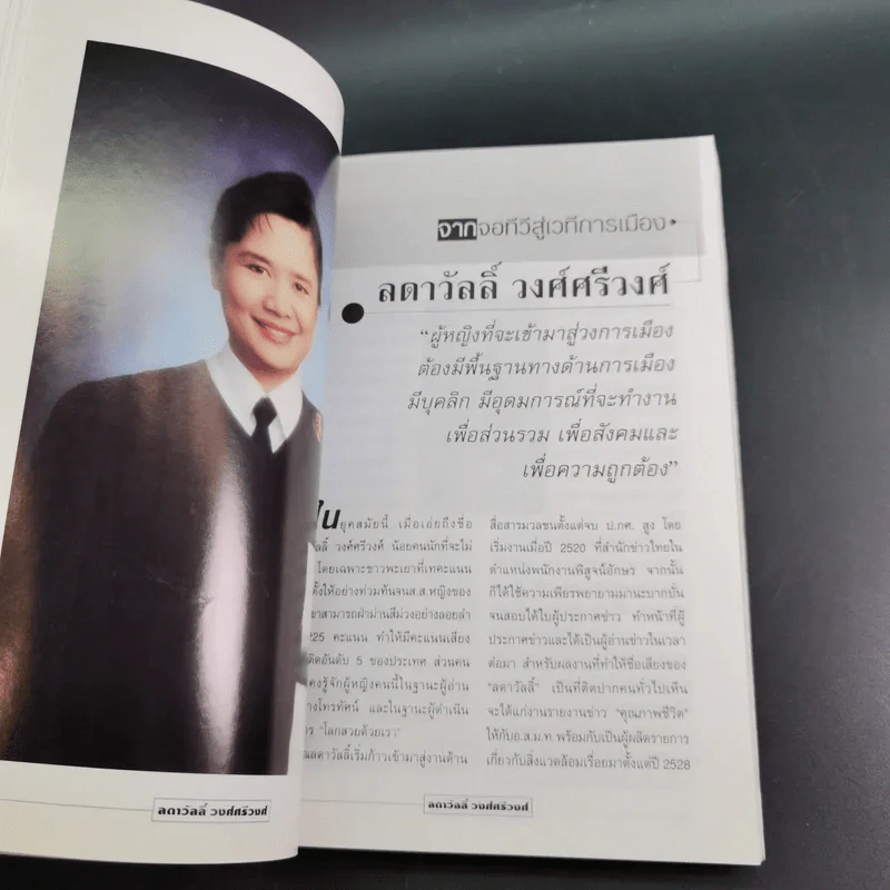 Talk Time 1 เจาะใจคนดัง รูปที่ 14