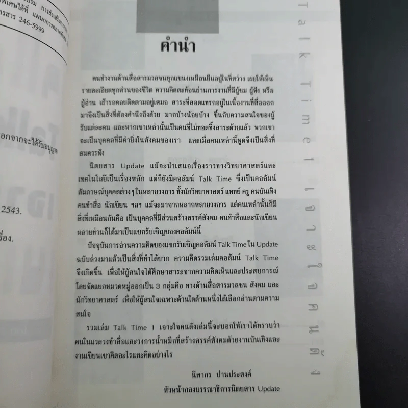 Talk Time 1 เจาะใจคนดัง รูปที่ 9