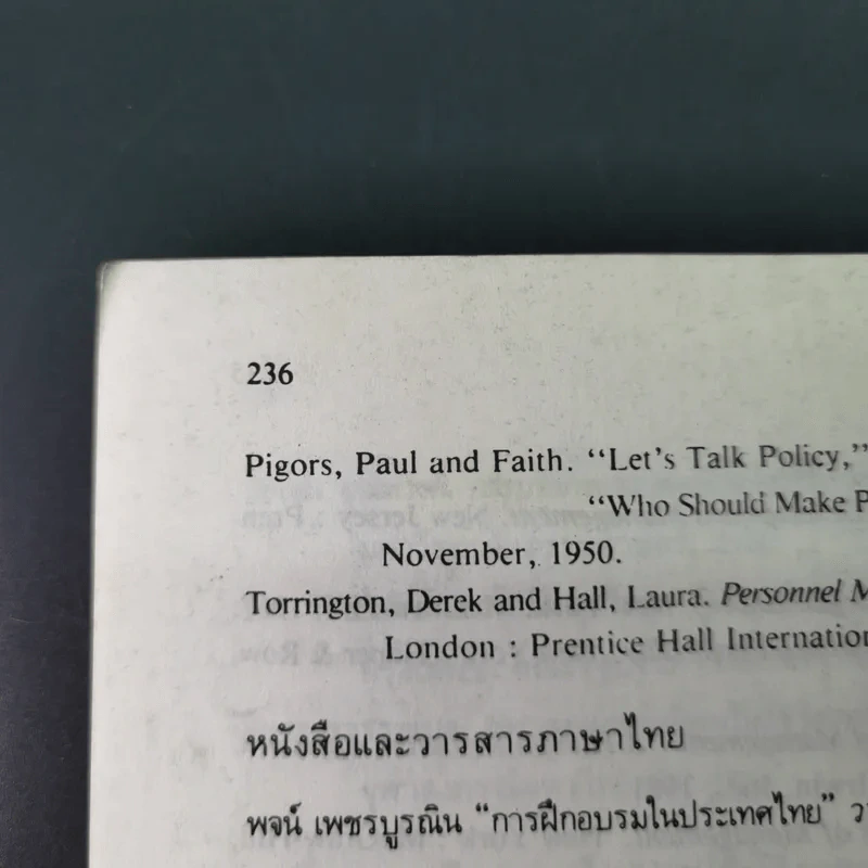 การบริหารงานบุคคลในแนวทางใหม่ - ทองศรี กำภู ณ อยุธยา รูปที่ 17