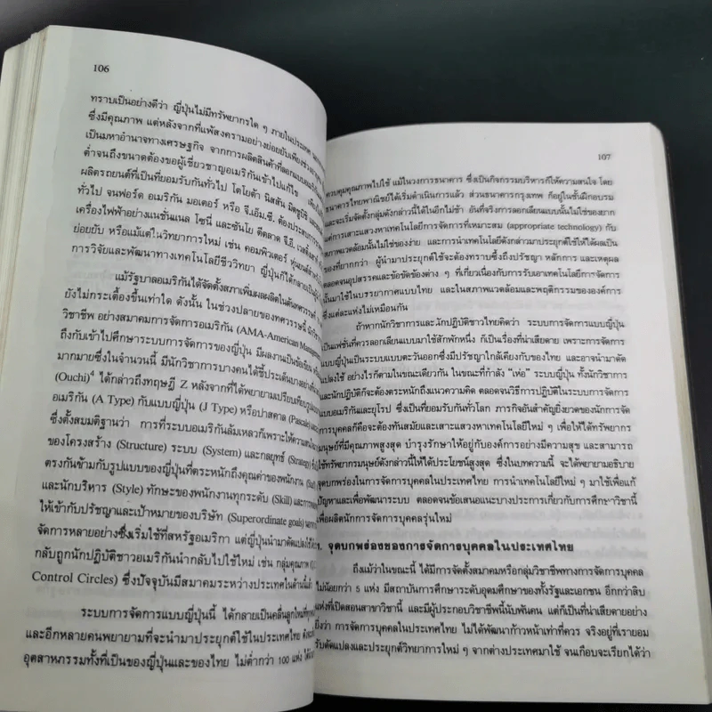 การบริหารงานบุคคลในแนวทางใหม่ - ทองศรี กำภู ณ อยุธยา รูปที่ 14