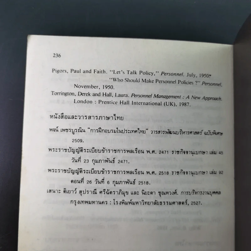การบริหารงานบุคคลในแนวทางใหม่ - ทองศรี กำภู ณ อยุธยา รูปที่ 16