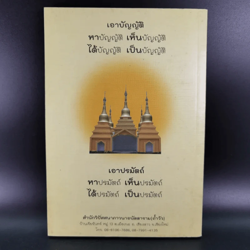 การรีดนมจากเขาวัว - หลวงพ่อธี วิจิตฺตธมโม รูปที่ 2