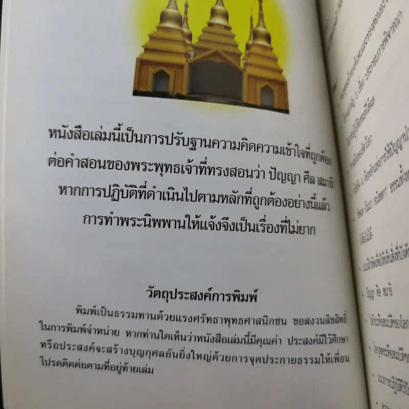 การรีดนมจากเขาวัว - หลวงพ่อธี วิจิตฺตธมโม รูปที่ 10