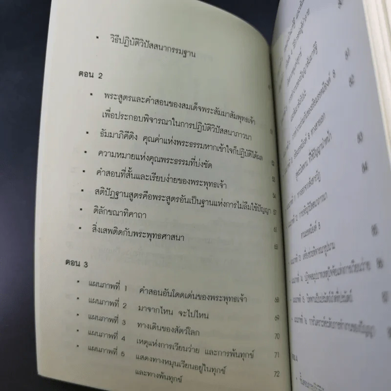 การรีดนมจากเขาวัว - หลวงพ่อธี วิจิตฺตธมโม รูปที่ 12
