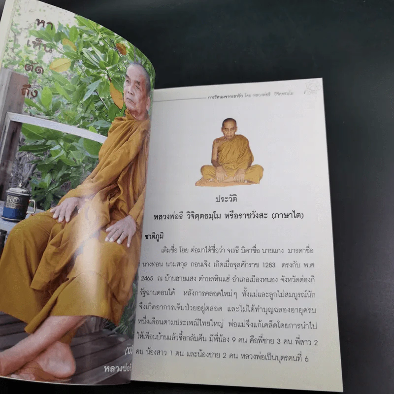 การรีดนมจากเขาวัว - หลวงพ่อธี วิจิตฺตธมโม รูปที่ 14