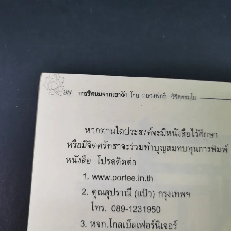 การรีดนมจากเขาวัว - หลวงพ่อธี วิจิตฺตธมโม รูปที่ 18
