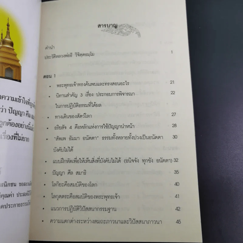 การรีดนมจากเขาวัว - หลวงพ่อธี วิจิตฺตธมโม รูปที่ 11