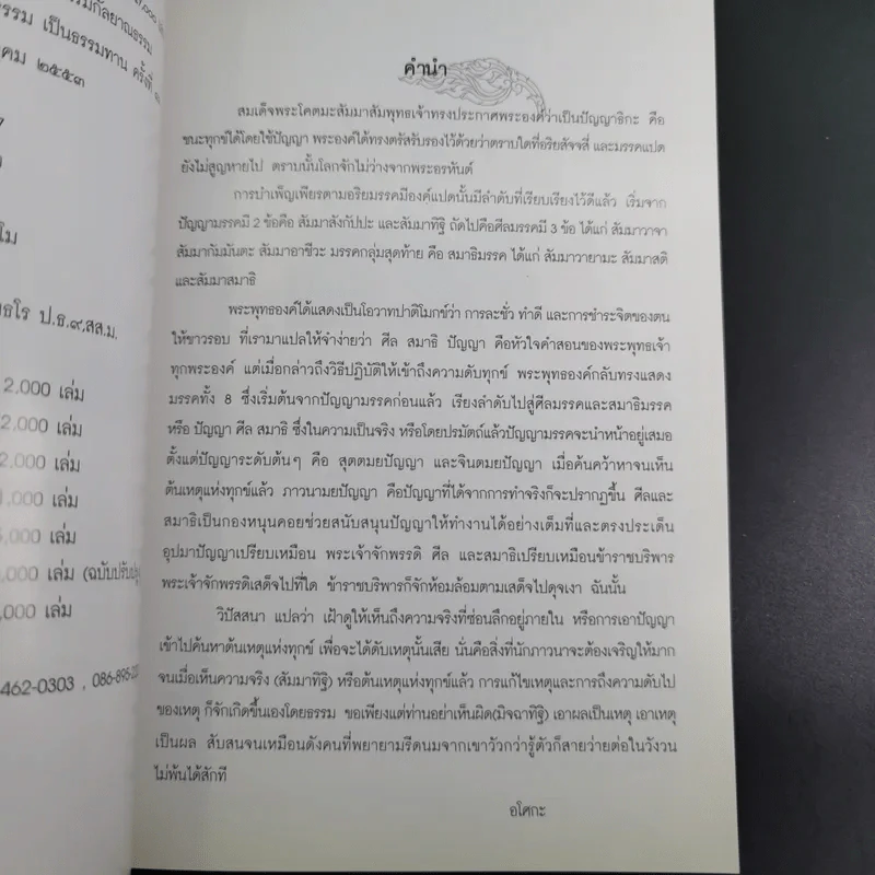 การรีดนมจากเขาวัว - หลวงพ่อธี วิจิตฺตธมโม รูปที่ 9