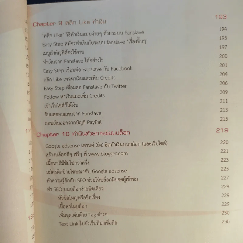 Guide Book หาเงินออนไลน์ ง่ายๆรวยๆ - อาราดา ประทินอักษร รูปที่ 18