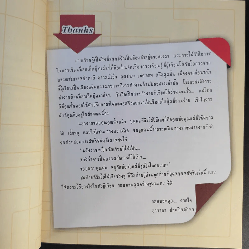Guide Book หาเงินออนไลน์ ง่ายๆรวยๆ - อาราดา ประทินอักษร รูปที่ 12