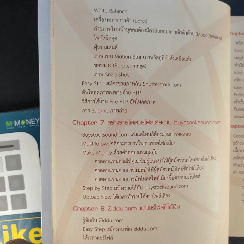 Guide Book หาเงินออนไลน์ ง่ายๆรวยๆ - อาราดา ประทินอักษร รูปที่ 17