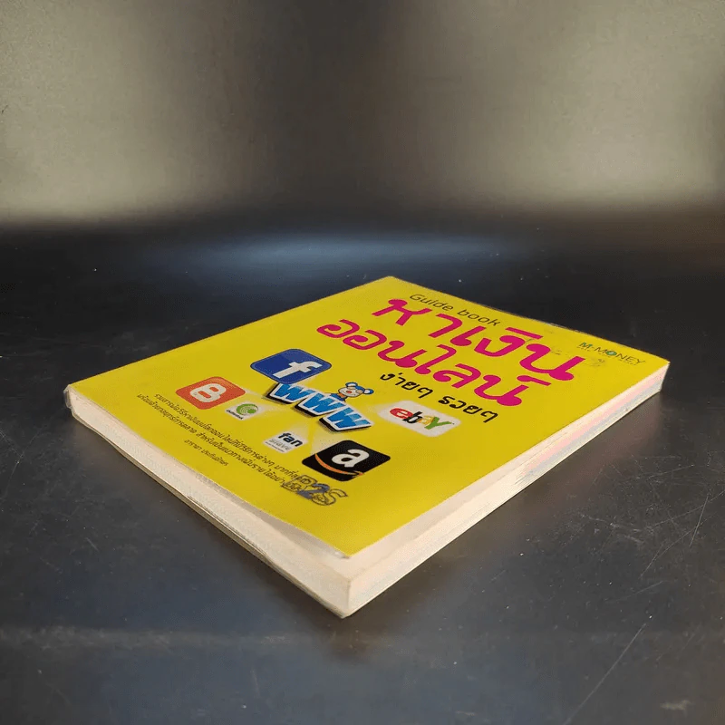 Guide Book หาเงินออนไลน์ ง่ายๆรวยๆ - อาราดา ประทินอักษร รูปที่ 7