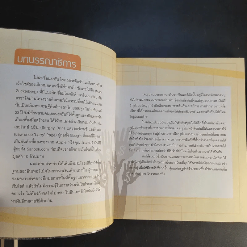 Guide Book หาเงินออนไลน์ ง่ายๆรวยๆ - อาราดา ประทินอักษร รูปที่ 10