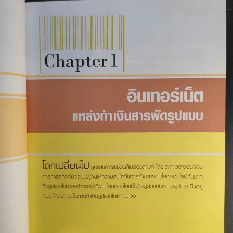 Guide Book หาเงินออนไลน์ ง่ายๆรวยๆ - อาราดา ประทินอักษร รูปที่ 19