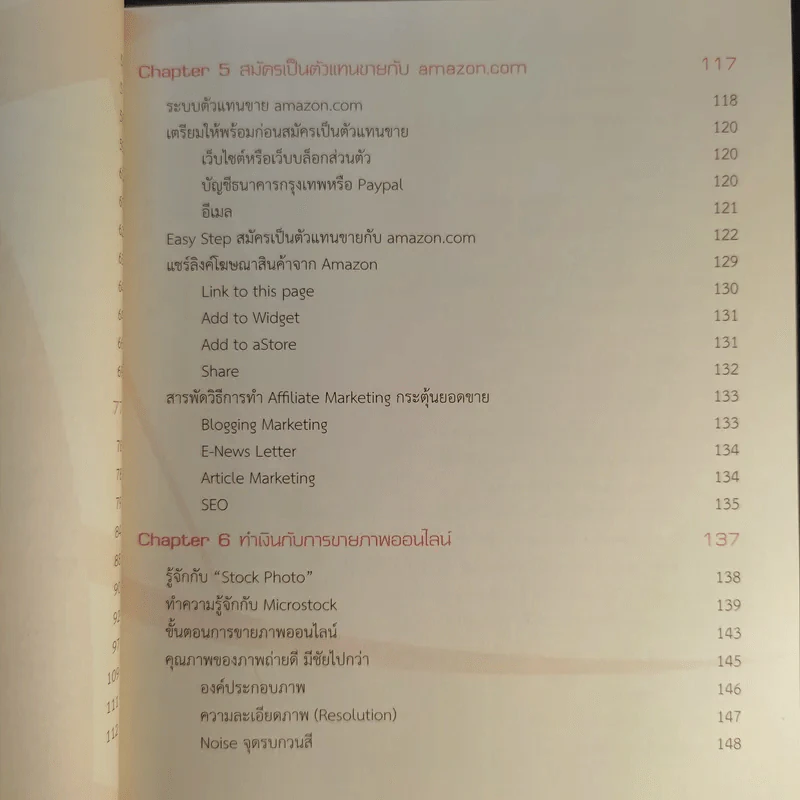 Guide Book หาเงินออนไลน์ ง่ายๆรวยๆ - อาราดา ประทินอักษร รูปที่ 16