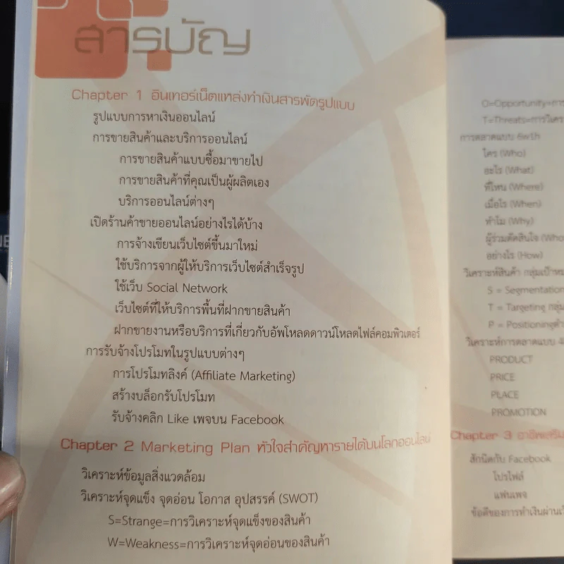 Guide Book หาเงินออนไลน์ ง่ายๆรวยๆ - อาราดา ประทินอักษร รูปที่ 13