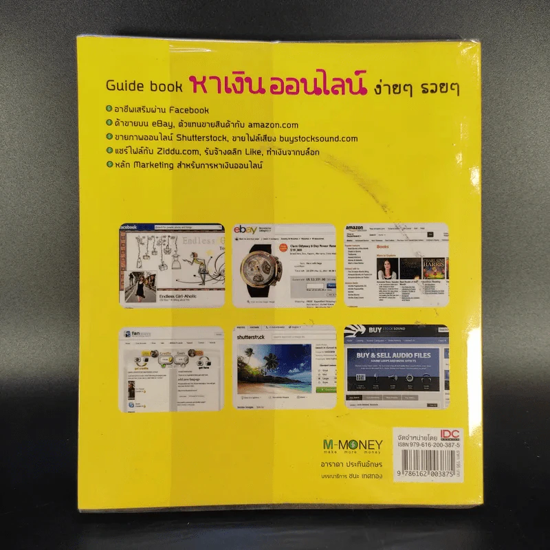 Guide Book หาเงินออนไลน์ ง่ายๆรวยๆ - อาราดา ประทินอักษร รูปที่ 2