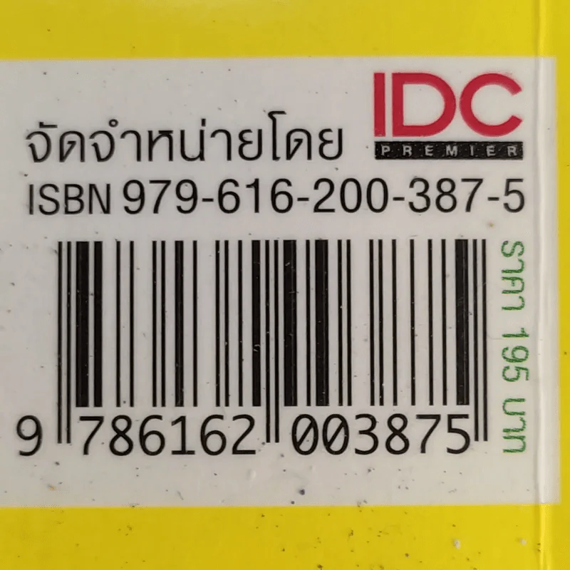 Guide Book หาเงินออนไลน์ ง่ายๆรวยๆ - อาราดา ประทินอักษร รูปที่ 21