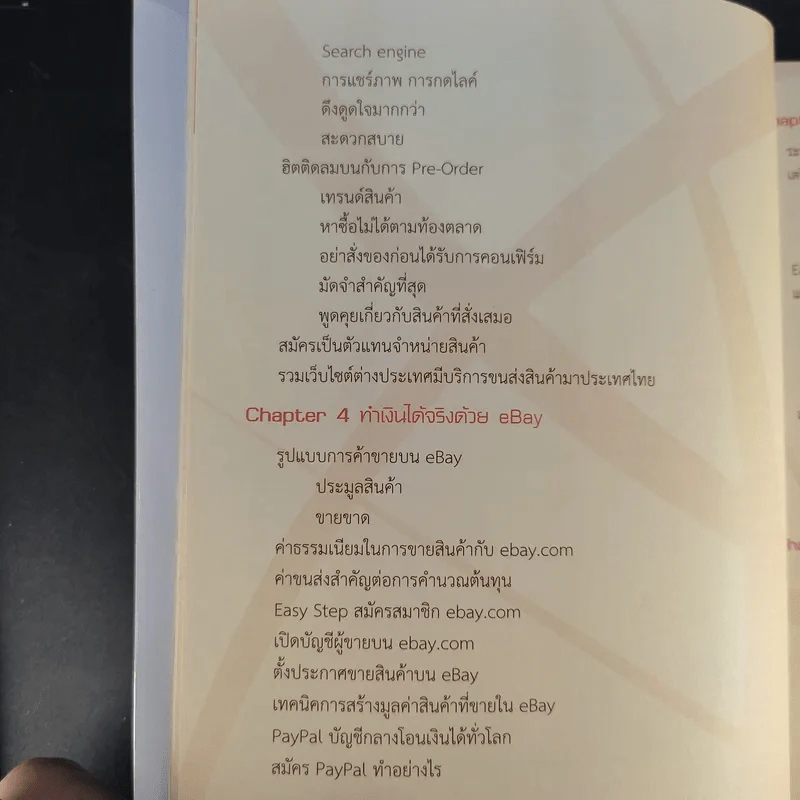 Guide Book หาเงินออนไลน์ ง่ายๆรวยๆ - อาราดา ประทินอักษร รูปที่ 15